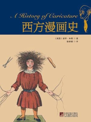 cover image of 西方漫画史 (A History of Western Caricature)